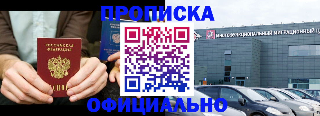 временная регистрация законно в Ак-Довураке