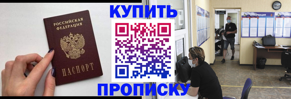 прописка гарантия в Ак-Довураке