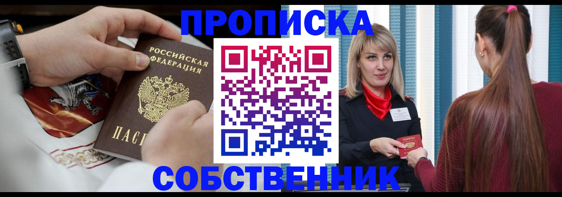 прописка паспорт в Ак-Довураке