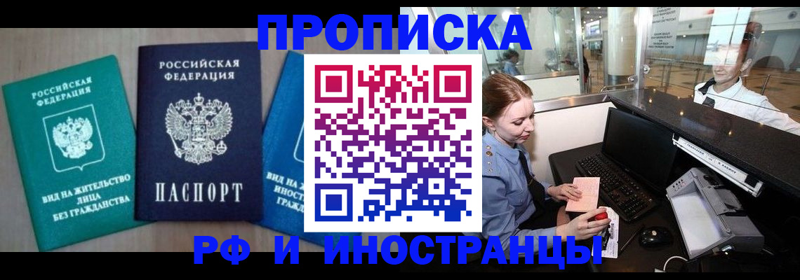 прописка законно в Ак-Довураке