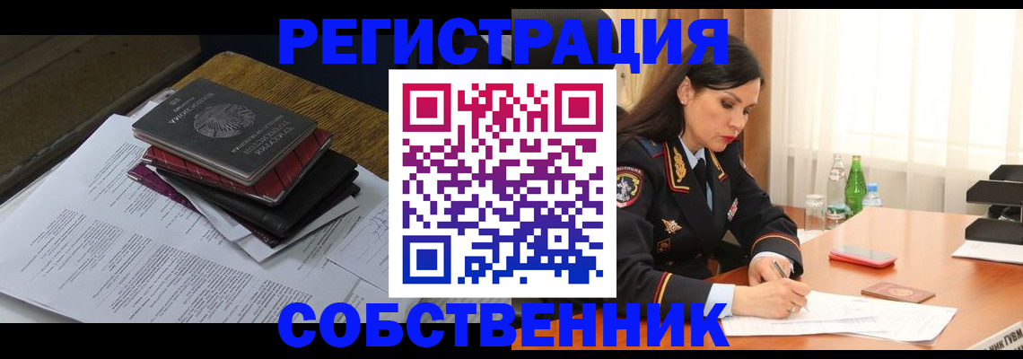 временная регистрация купить в Ак-Довураке