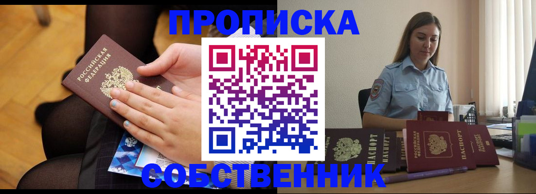 временная регистрация в Ак-Довураке