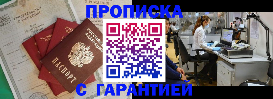 прописка ребенка в Ак-Довураке