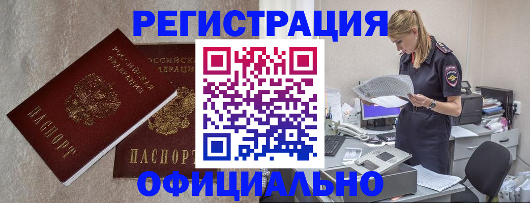 временная регистрация для всех в Ак-Довураке